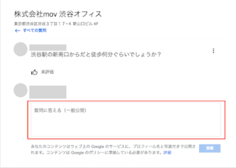 回答の入力ウィンドウ：口コミラボ編集部スクリーンショット