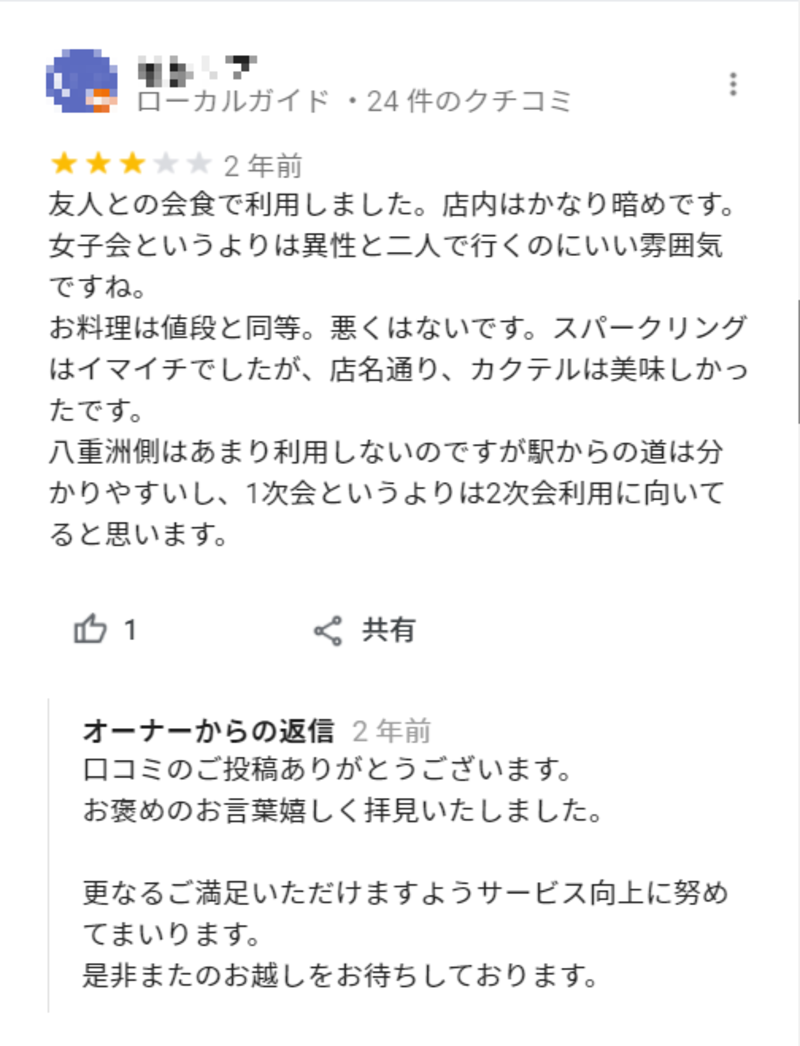 ▲Google マップに投稿されたバーの口コミ:口コミラボ編集部スクリーンショット Google マップに投稿されたバーの口コミ。