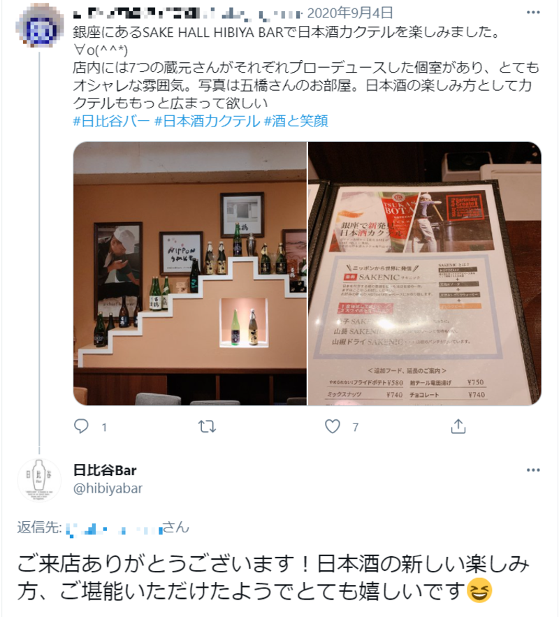 ▲Twitter上に投稿されたバーの口コミ:口コミラボ編集部スクリーンショット Twitter上に投稿されたバーの口コミ