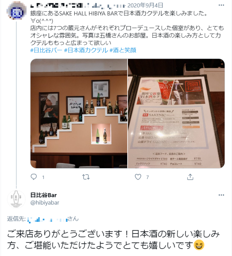 Twitter上に投稿されたバーの口コミ