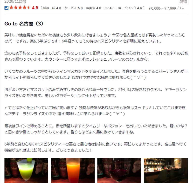 ▲食べログに投稿された口コミ:口コミラボ編集部スクリーンショット 主要なグルメ系ポータルサイトである食べログのトップページ。