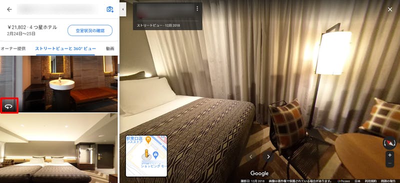 Google マップに掲載される屋内のストリートビュー（ホテルの客室）：口コミラボ編集部スクリーンショット