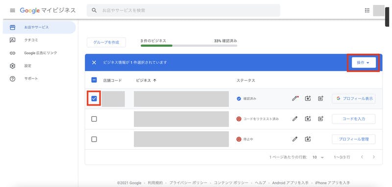 Googleマイビジネス 間違えてオーナーに 削除