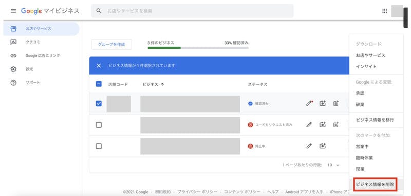 Googleマイビジネス 間違えてオーナーに 削除