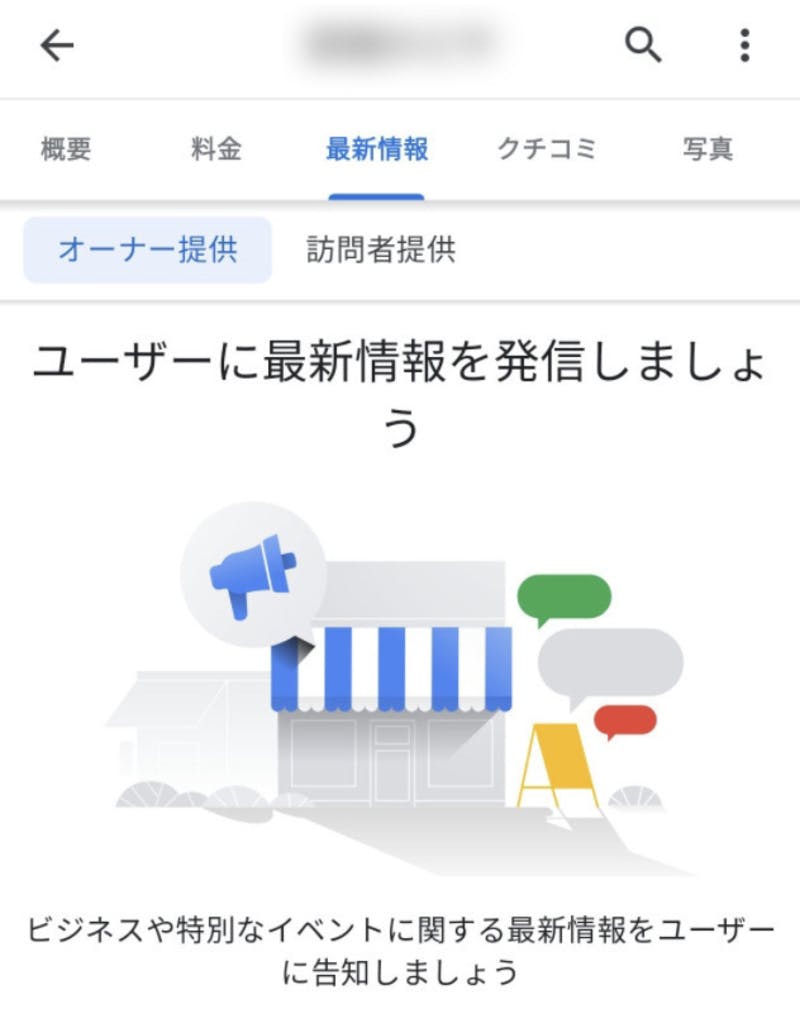 宿泊施設 最新情報 投稿機能 ない Googleマイビジネス