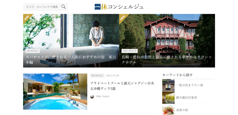 ▲一休コンシェルジュ:編集部スクリーンショット 一休コンシェルジュ