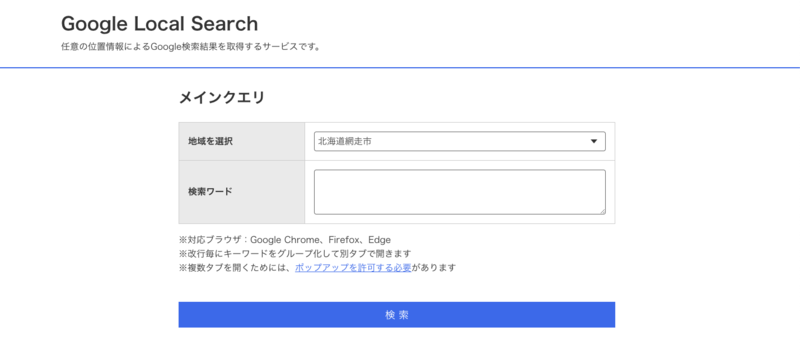 ▲Google Local Search：Google Local Search HPより引用