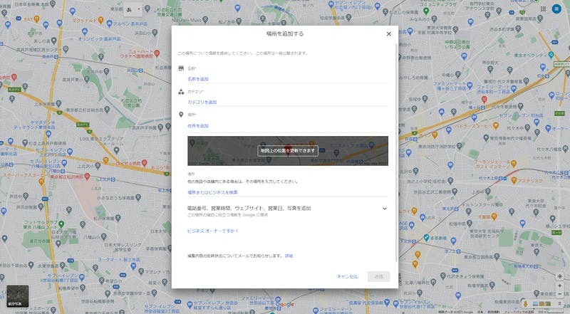 Google マップ住所登録