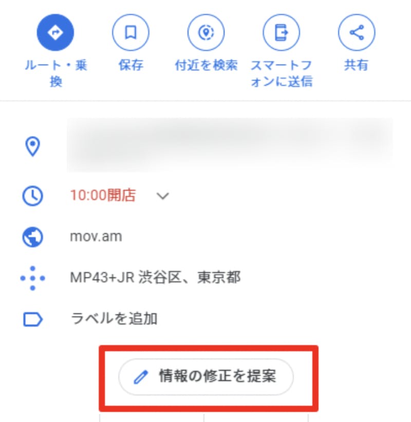 Google マップで電話番号を修正する方法