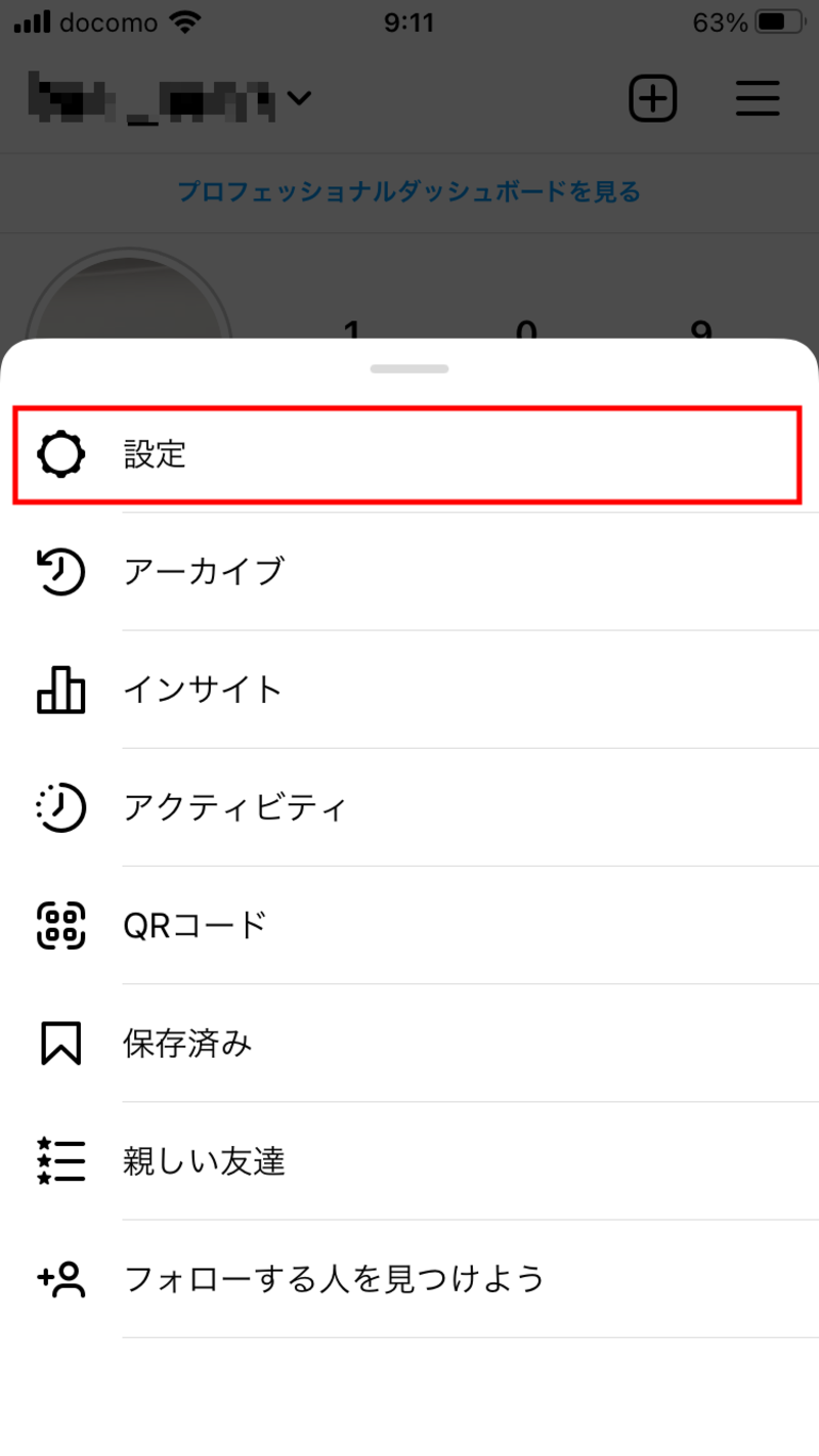 Instagramプロフィールページから設定を表示