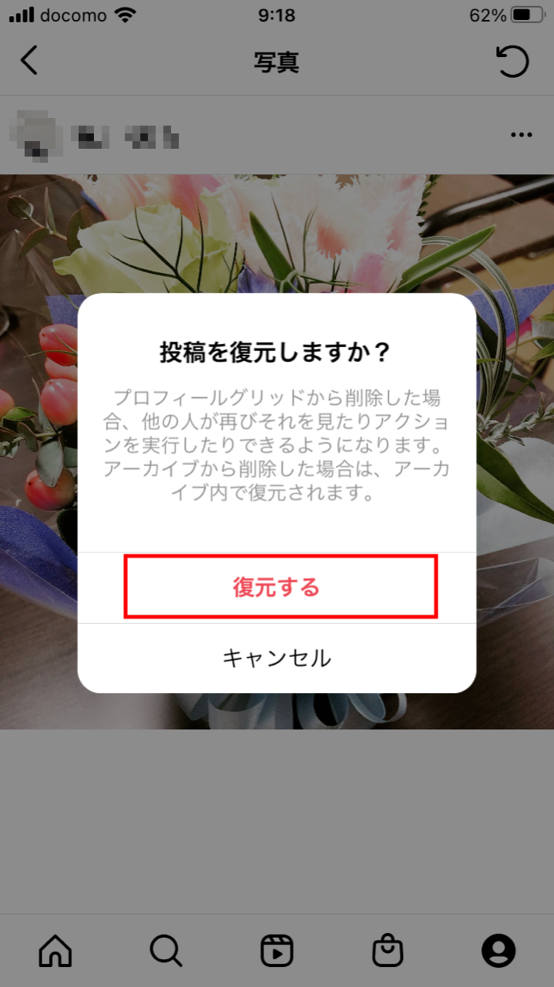 ▲投稿を復元する・Instagramより:編集部スクリーンショット Instagramの投稿復元を確認する画面