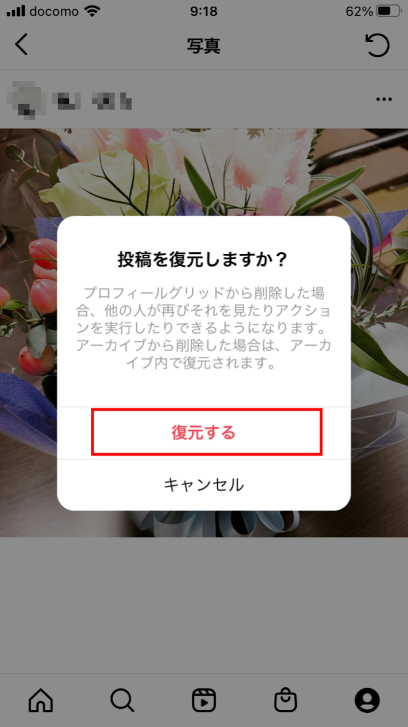 Instagramの投稿復元を確認する画面