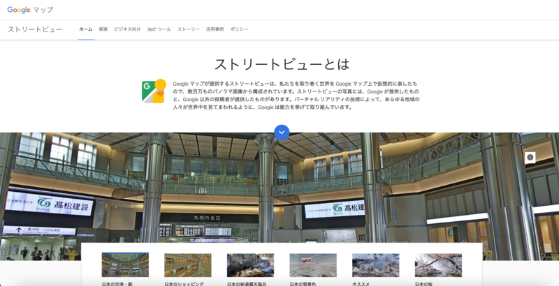 Googleマップ ストリートビュー作成方法 自作 外注の費用比較 口コミラボ Googleマップ ストリートビュー作成方法 自作 外注の費用比較 口コミラボ