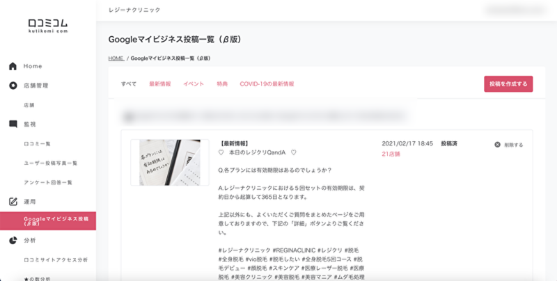 ▲口コミコムでは、Googleマイビジネスにはない「複数店舗の一括投稿」「予約投稿」が可能になります。 ▲口コミコムでは、Googleマイビジネスにはない「複数店舗の一括投稿」「予約投稿」が可能になります。
