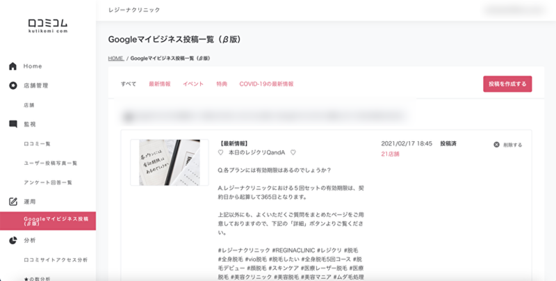 ▲口コミコムでは、Googleマイビジネスにはない「複数店舗の一括投稿」「予約投稿」が可能になります。