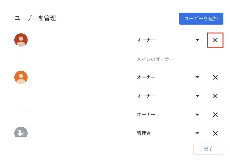 Googleマイビジネス ユーザー 削除