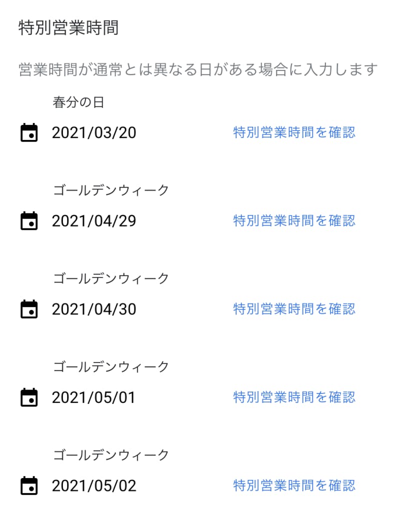 特別営業時間 ゴールデンウィーク