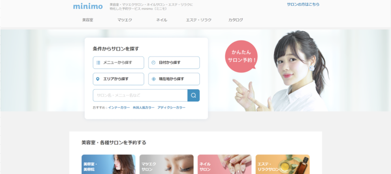 ▲ミニモ(minimo)検索画面:ミニモ(minimo) ミニモ(minimo)検索画面