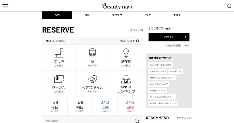 Beauty naviの検索ページ