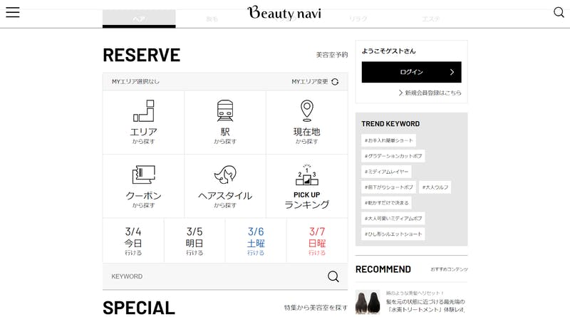 Beauty naviの検索ページ