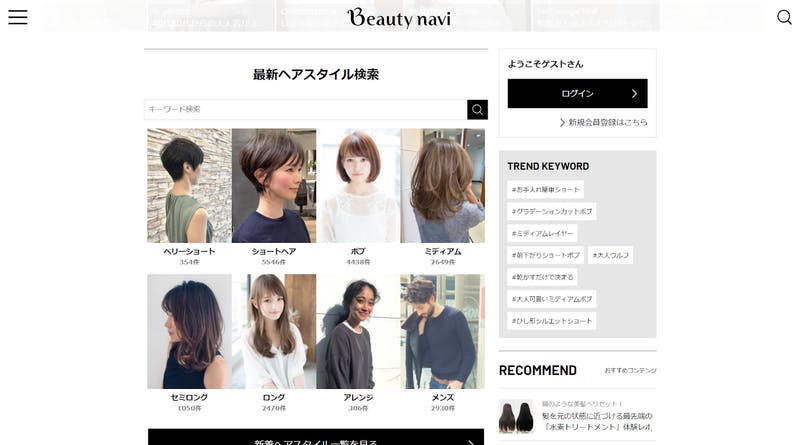 Beauty naviのヘアスタイル検索