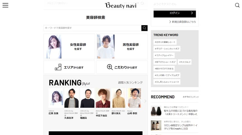 Beauty naviの美容師検索の画面