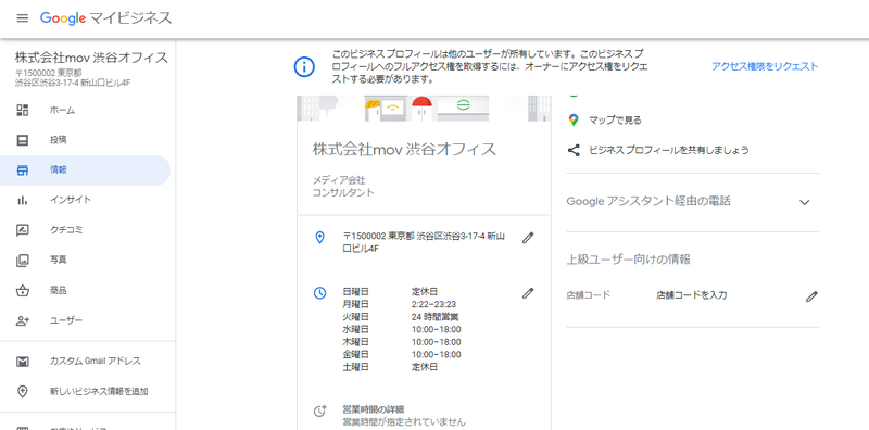 ▲Googleマイビジネス管理画面:編集部スクリーンショット 営業時間の詳細も編集できる