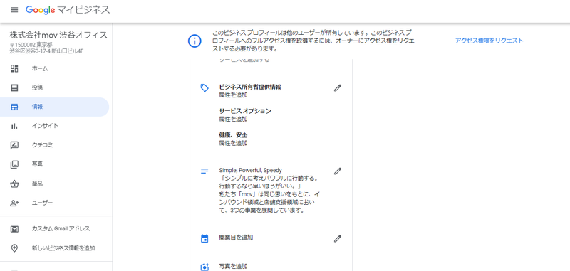 ▲Googleマイビジネス管理画面:編集部スクリーンショット 属性の編集