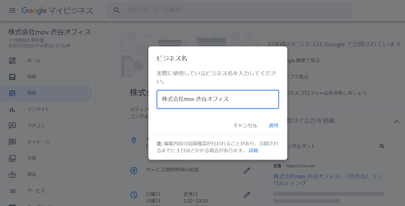 ▲Googleマイビジネスのビジネス名設定画面:編集部スクリーンショット ビジネス名では、会社や店舗名を記入