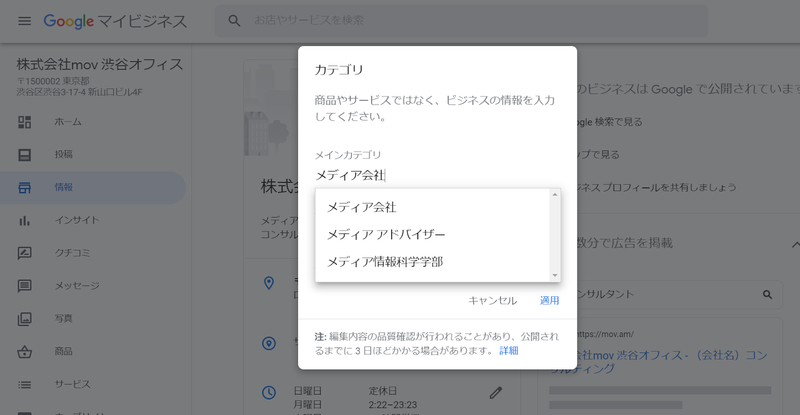 ▲Googleマイビジネスのカテゴリ設定画面:編集部スクリーンショット メインカテゴリを設定する