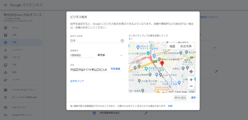 ▲Googleマイビジネスの住所設定画面:編集部スクリーンショット 住所とGoogleマップのピンを設定する