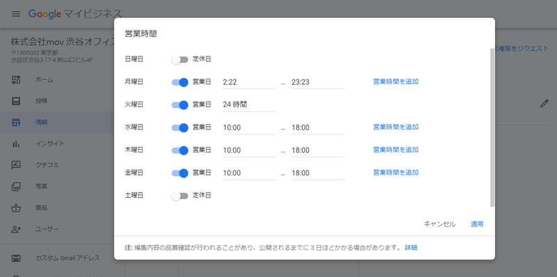 ▲Googleマイビジネスの営業時間設定画面:編集部スクリーンショット 曜日ごとに営業時間を細かく設定できる