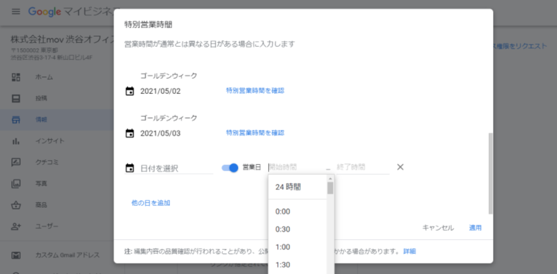 祝日など通常と異なる営業時間を設定する場合