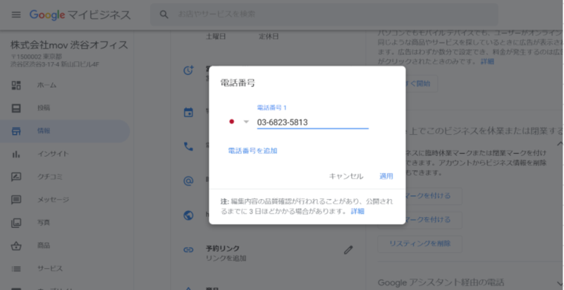 ▲Googleマイビジネスの電話番号設定画面:編集部スクリーンショット 電話番号を設定する場合