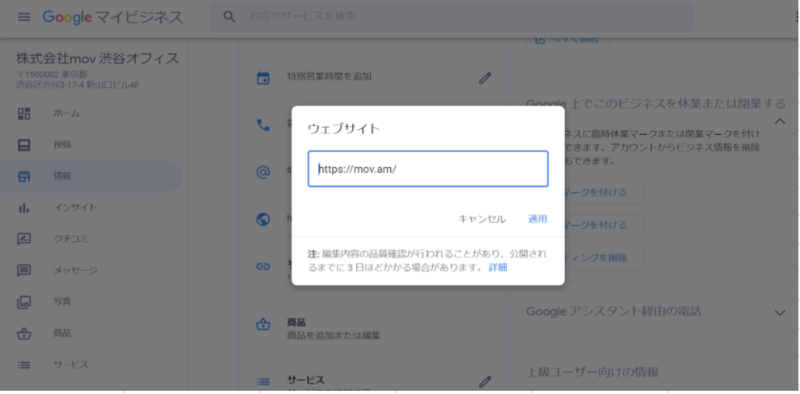 ▲GoogleマイビジネスのWebサイト設定画面:編集部スクリーンショット WebサイトのURLを記入