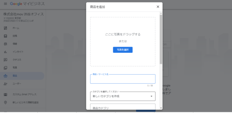 ▲Googleマイビジネスの商品設定画面:編集部スクリーンショット 商品名とカテゴリと写真を追加可能