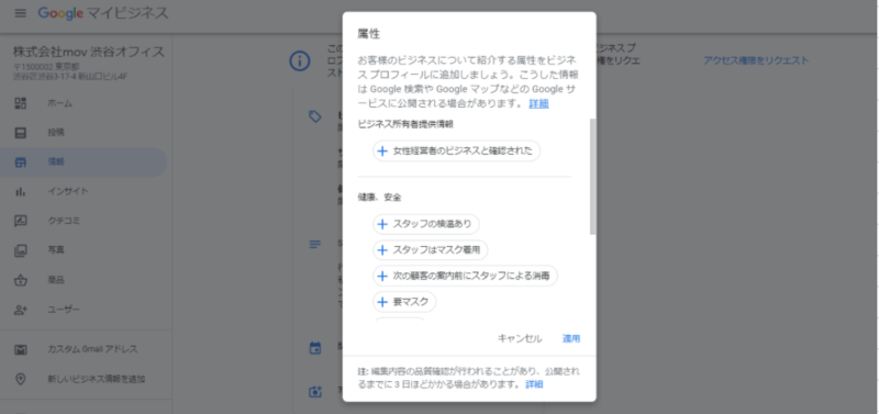 ▲Googleマイビジネスの属性設定画面:編集部スクリーンショット 該当する属性を選ぶ
