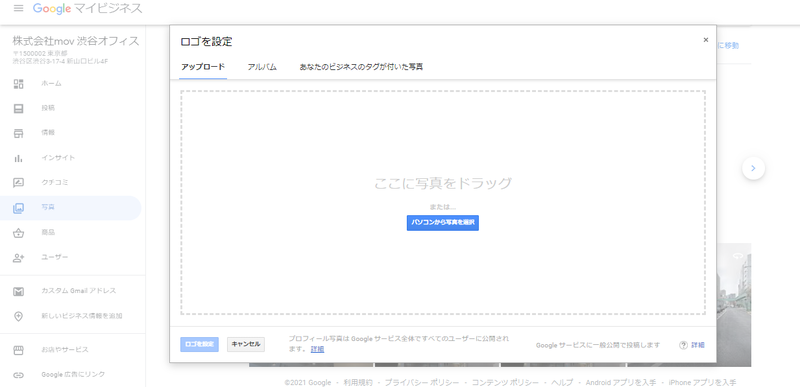 ▲Googleマイビジネスのロゴ設定画面:編集部スクリーンショット ビジネス名の前に表示するマークやロゴを設定する