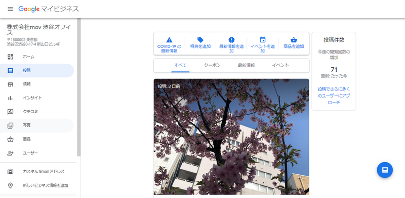 ▲Googleマイビジネスの投稿メニュー:編集部スクリーンショット 投稿で期間限定のキャンペーンやイベント情報を発信する