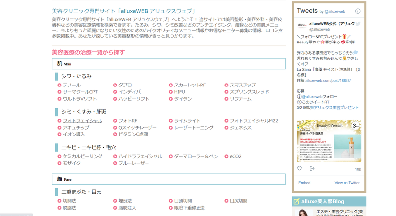 ▲alluxeWEB:編集部スクリーンショット alluxeWEB治療一覧のページ