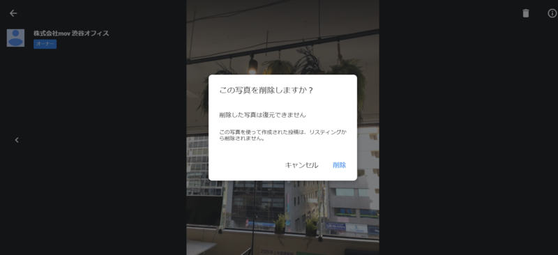 ▲オーナーが投稿した写真の削除リクエスト例:編集部スクリーンショット オーナーが投稿した写真の削除リクエスト例