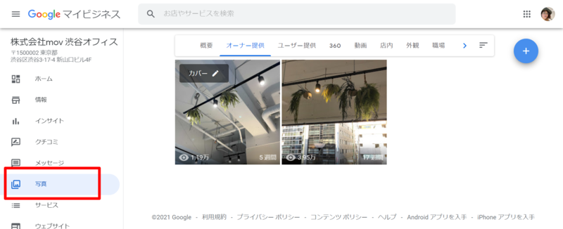 ▲Googleマップに写真を投稿する方法:編集部スクリーンショット Googleマップに写真を投稿する方法