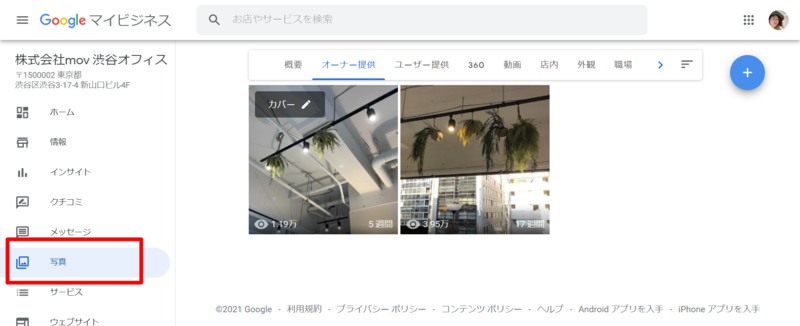 Googleマップに写真を投稿する方法