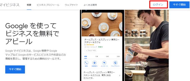▲Googleマイビジネス登録画面1:口コミラボ編集部スクリーンショット Googleマイビジネス登録画面1