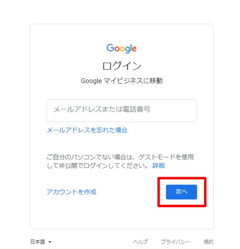 ▲Googleマイビジネス登録画面2-1:口コミラボ編集部スクリーンショット Googleマイビジネス登録画面2-1