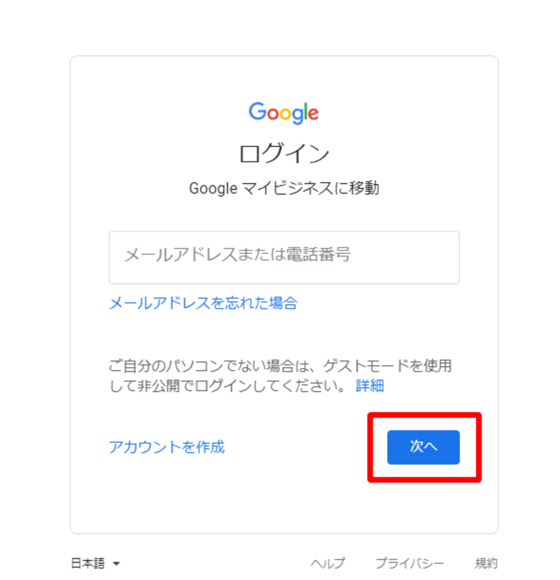 Googleマイビジネス登録画面2-1