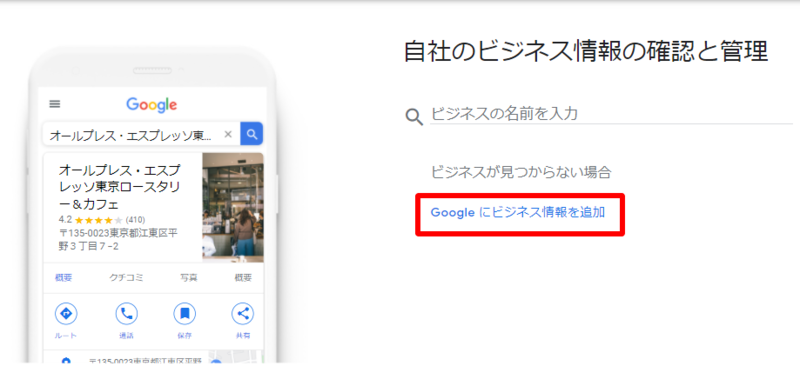 ▲Googleマイビジネス登録画面3:口コミラボ編集部スクリーンショット Googleマイビジネス登録画面3