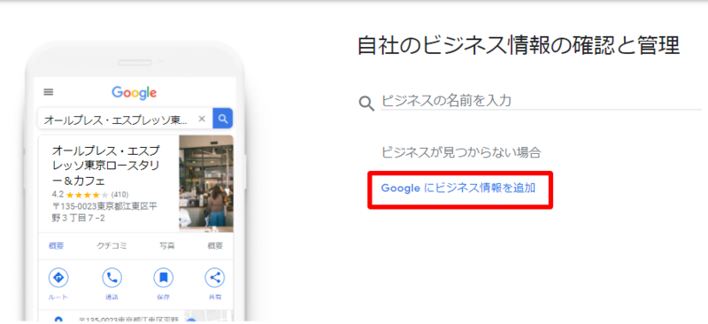 Googleマイビジネス登録画面3