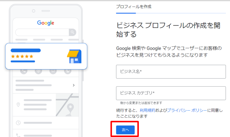 ▲Googleマイビジネス登録画面4:口コミラボ編集部スクリーンショット Googleマイビジネス登録画面4