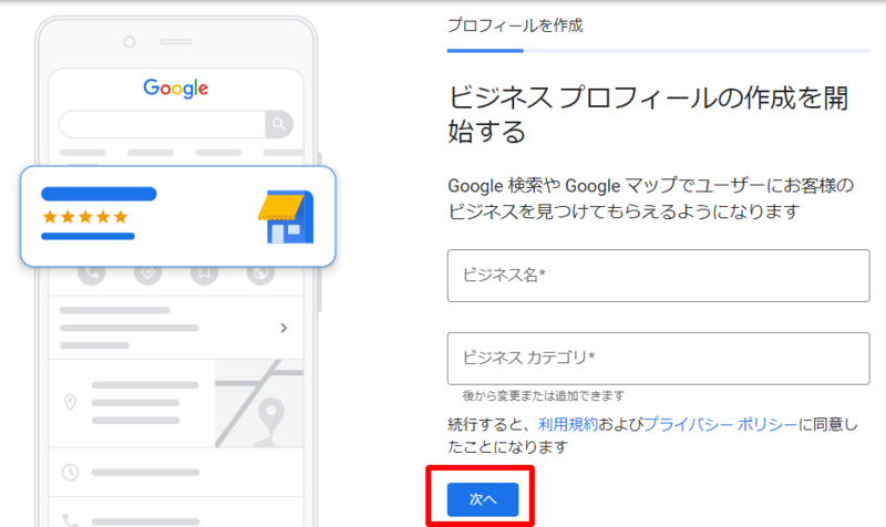 Googleマイビジネス登録画面4